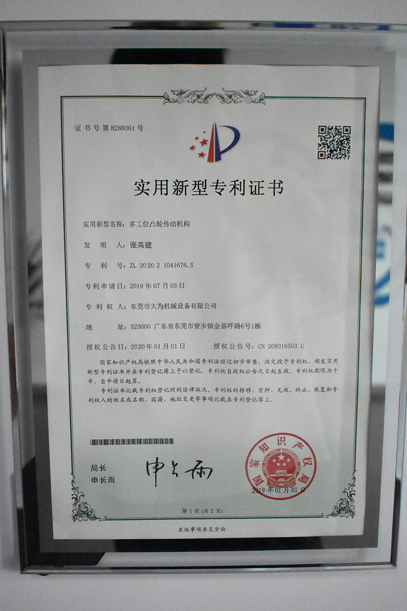 多工位凸輪傳動機構專利證書(圖1)