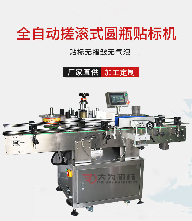 全自動圓瓶貼標(biāo)機（高速）(圖1)