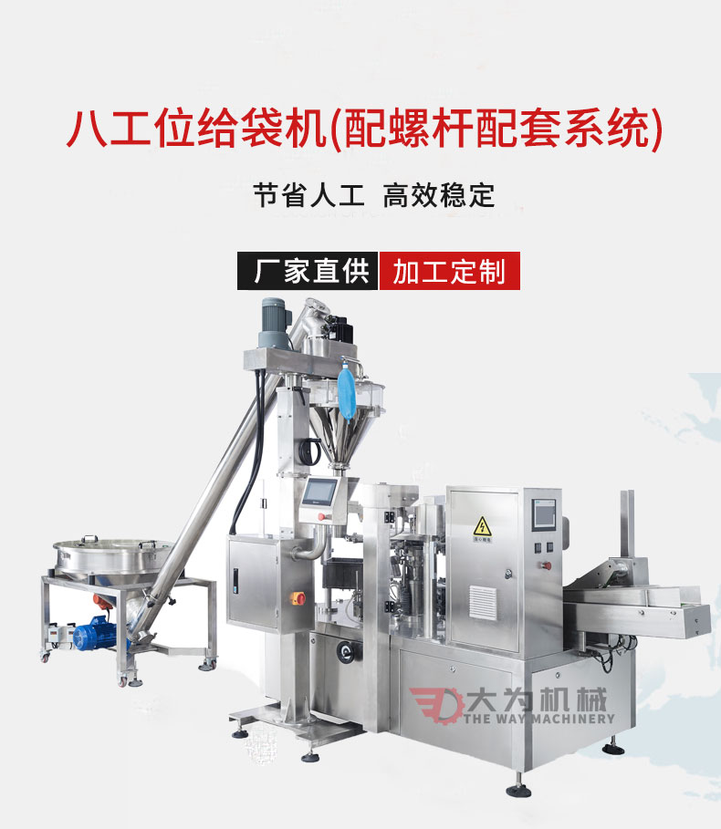 八工位給袋機配螺桿配套系統(圖1)