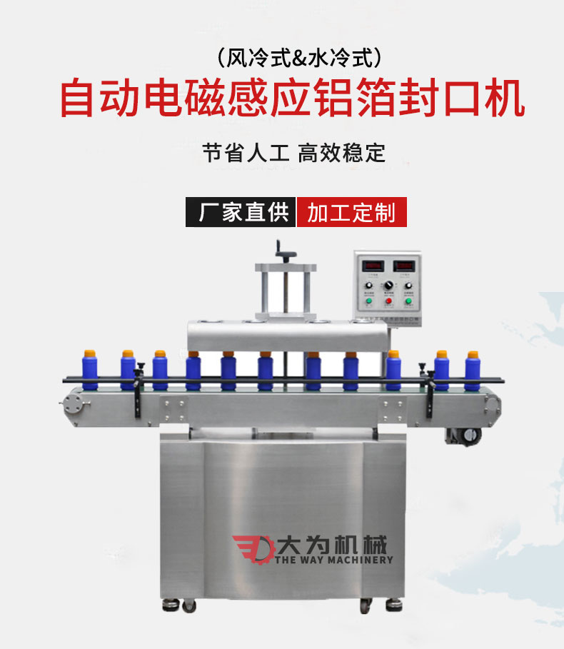 風冷式自動電磁感應(yīng)鋁箔封口機(圖1)